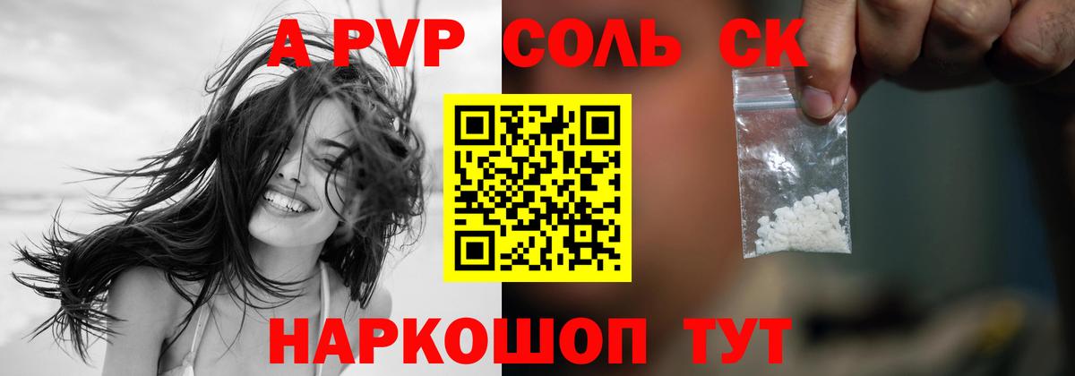 A PVP СК КРИС  A-PVP СК  Alpha-PVP  дарнет шоп  Тюмень 