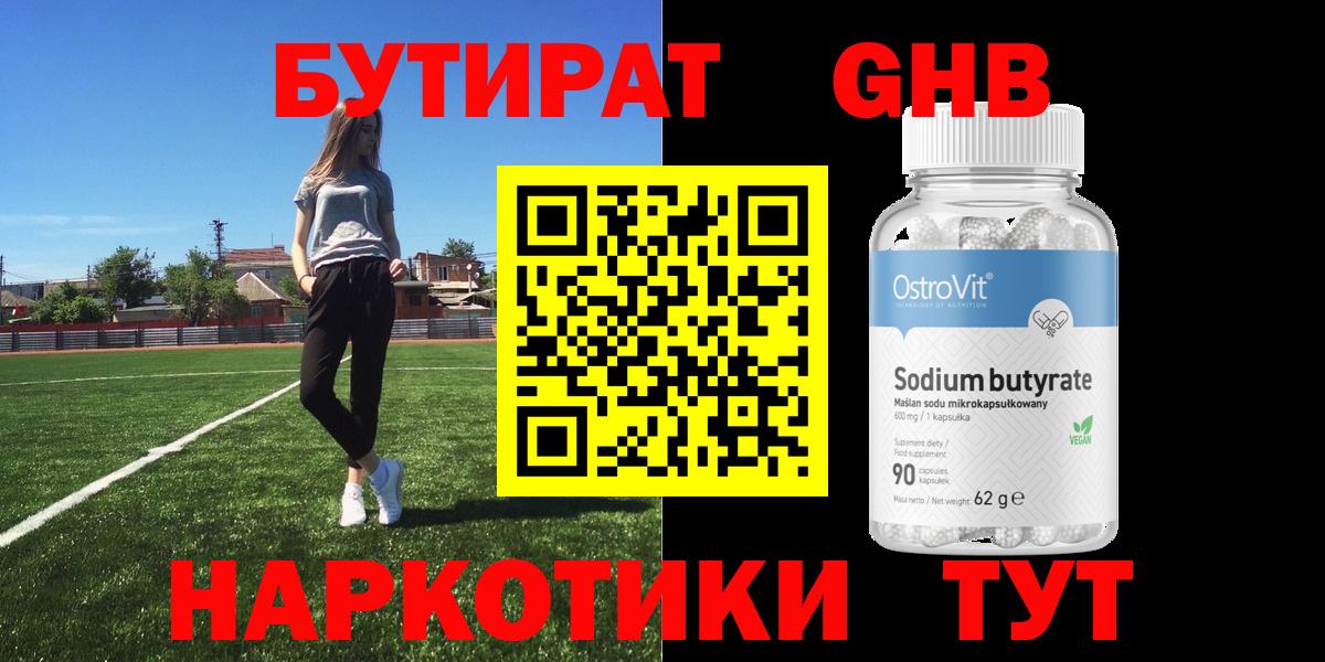 Бутират оксибутират  Вход с VPN  БУТИРАТ  Тюмень 