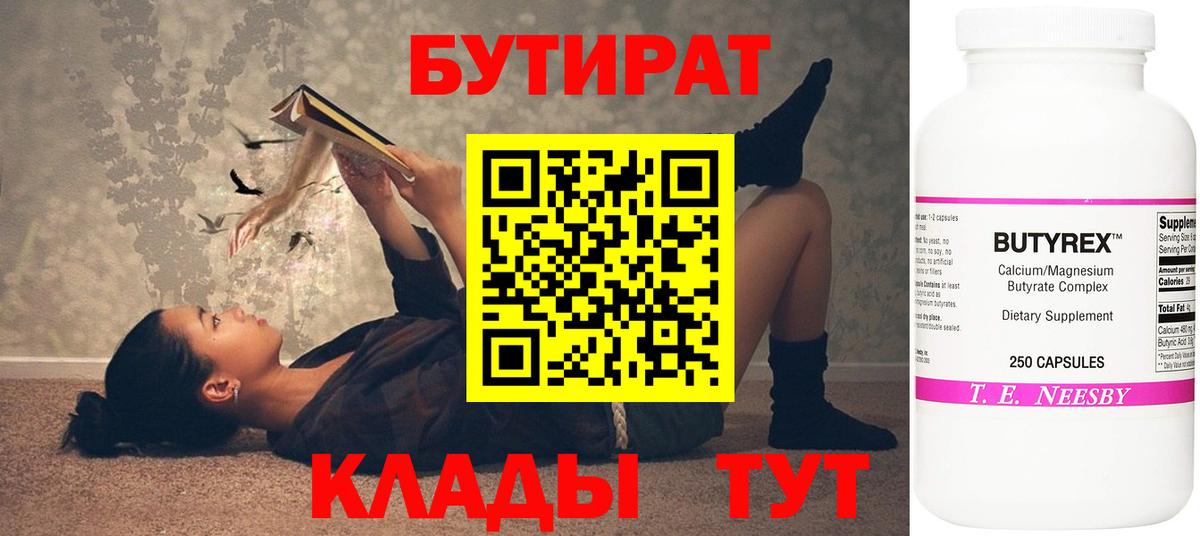 Бутират 1.4BDO Тюмень