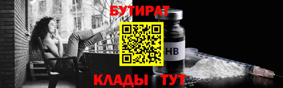 Бутират буратино Тюмень