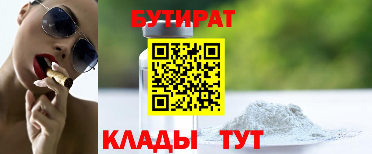 Бутират бутандиол  Тюмень 