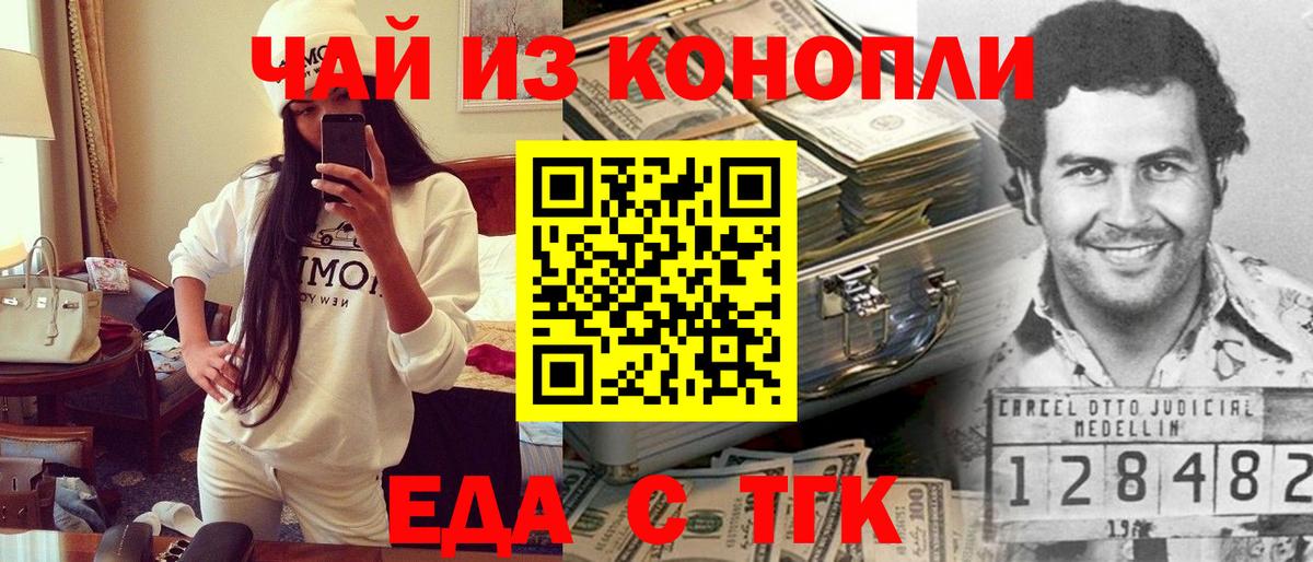 Еда ТГК конопля  Вход с VPN  Тюмень 