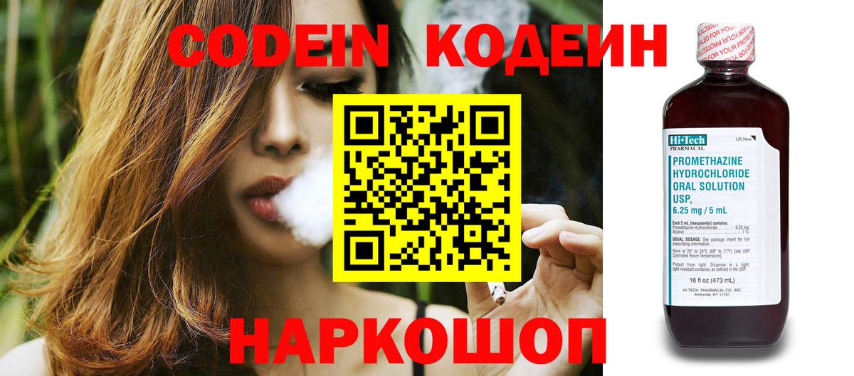Codein Purple Drank Тюмень