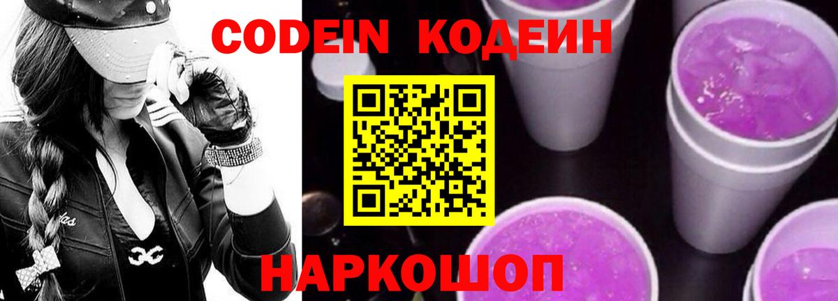 Кодеиновый сироп Lean напиток Lean (лин)  Вход с VPN  Тюмень  Кодеин напиток Lean (лин) 