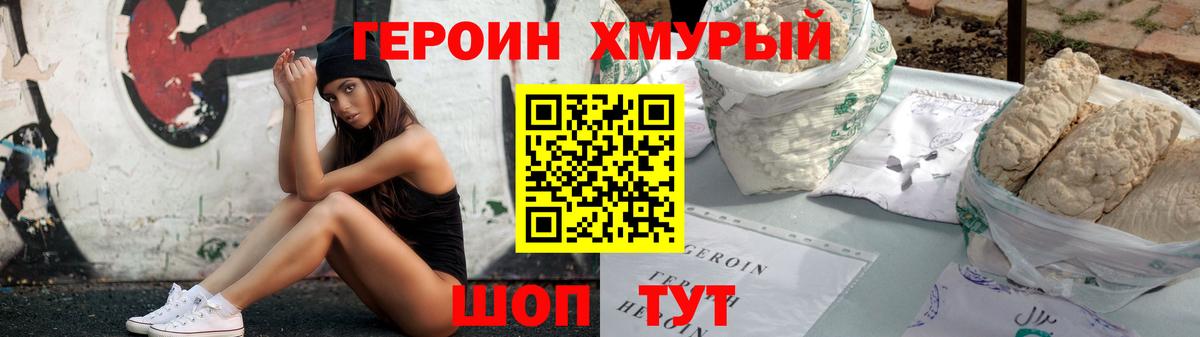 Героин VHQ Тюмень